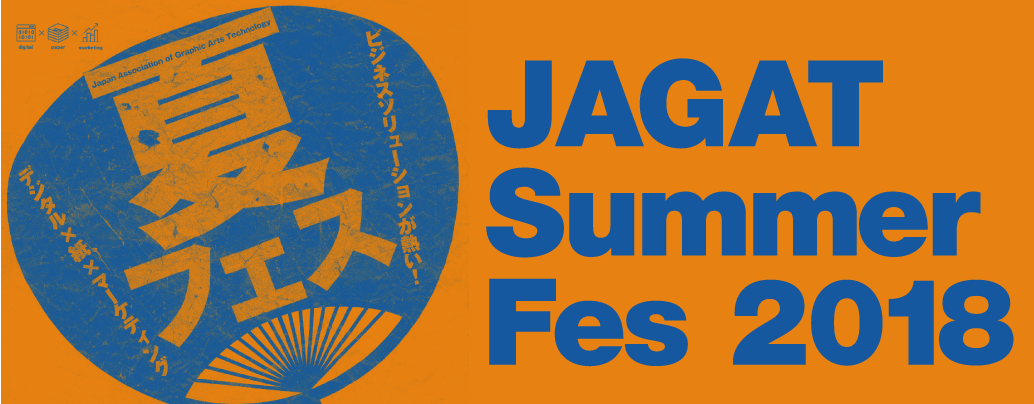 JAGAT2018夏フェス