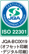 ISO 22301 JQA-BC0019（オフセット印刷・デジタル印刷）