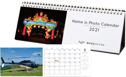 ネームインフォトカレンダー ビジネスで使えるカレンダー販売 カレンダー ステーション 株式会社フジプラス 付加価値を創造する コミュニケーションプロバイダー