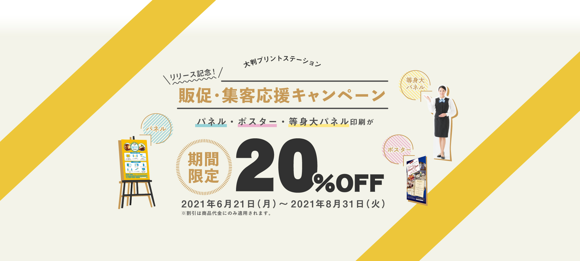 販促 集客にデッカイ効果を 大判パネル ポスター印刷の 大判プリントステーション 株式会社フジプラス